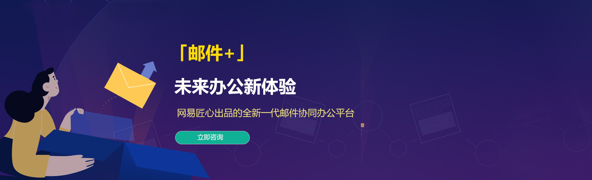 曲阳网易企业邮箱