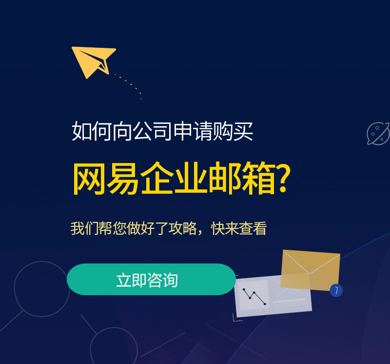 曲阳网易企业邮箱