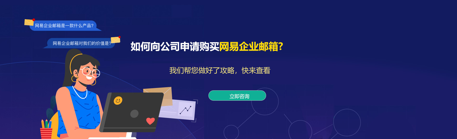 曲阳网易企业邮箱