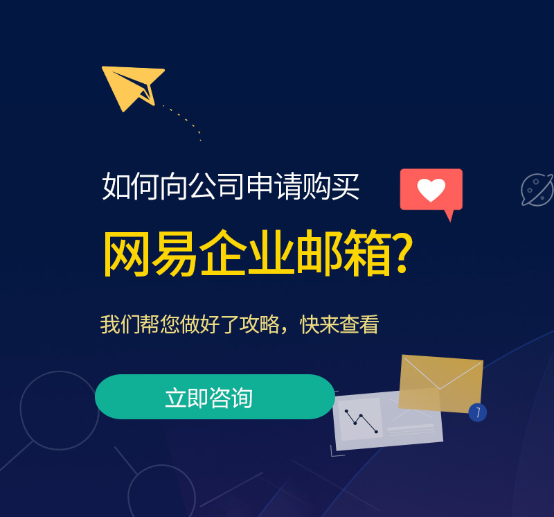 曲阳网易企业邮箱